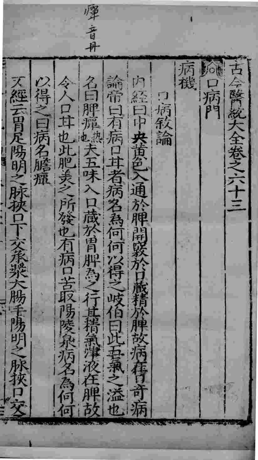 古今医统大全  63-64卷  终